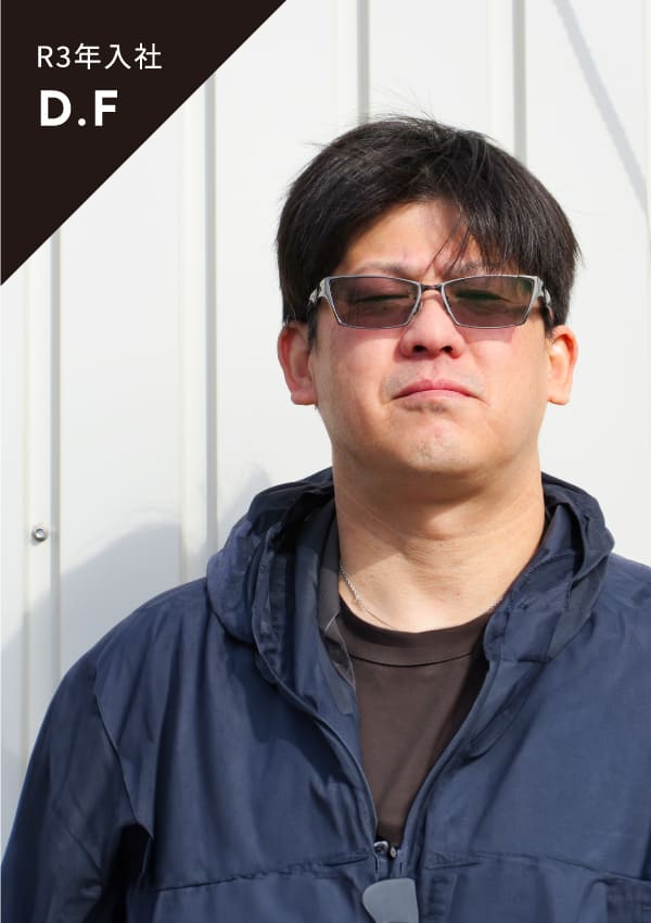 R3年入社 D.F